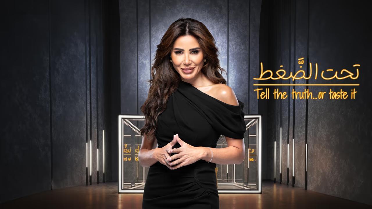 برنامج تحت الضغط الحلقة 3 الثالثة